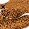 قهوه گلد هندوستان (500 گرم)