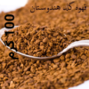 قهوه گلد هندوستان (100 گرم)