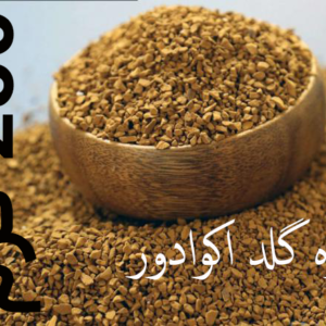 قهوه گلد اکوادور-250گرم
