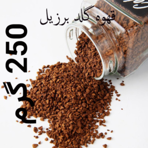قهوه گلد برزیل-250گرم
